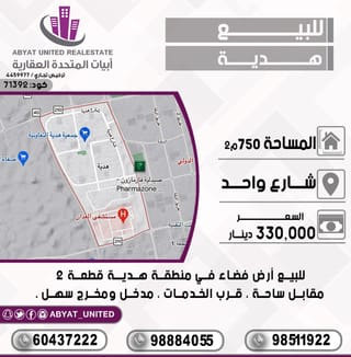 للبيع ارض في هدية