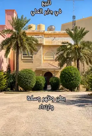 House For Sale in Jaber Al-Ali