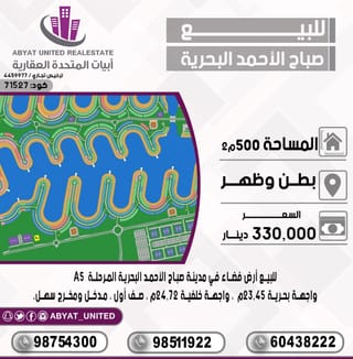 للبيع ارض في مدينة صباح الاحمد البحرية – الخيران