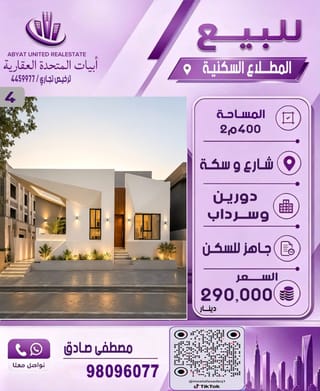 House For Sale in Mutlaa
