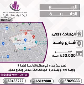 للبيع بيت في الجابرية