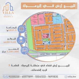 Land For Sale in Yarmouk