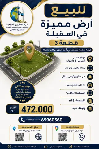 للبيع ارض في العقيلة