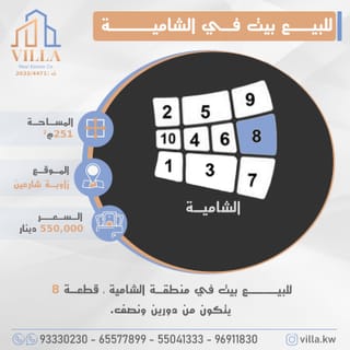 House For Sale in Shamiya