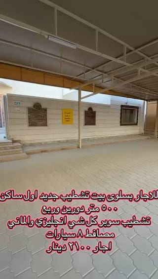 House For Rent in Salwa