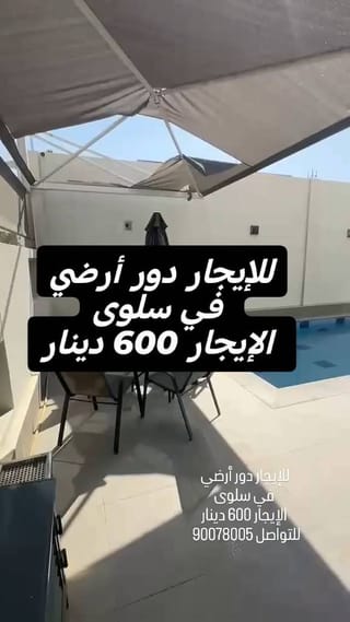 Apartment For Rent in Salwa